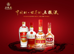 五粮液酒