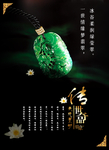 翡翠海报