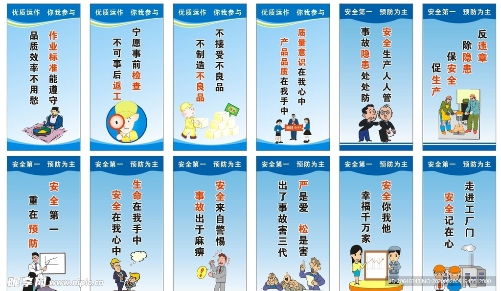 安全 企业 预防 为主 发展