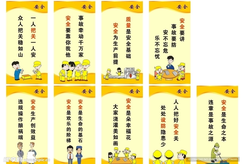 安全 企业 预防 为主 发展