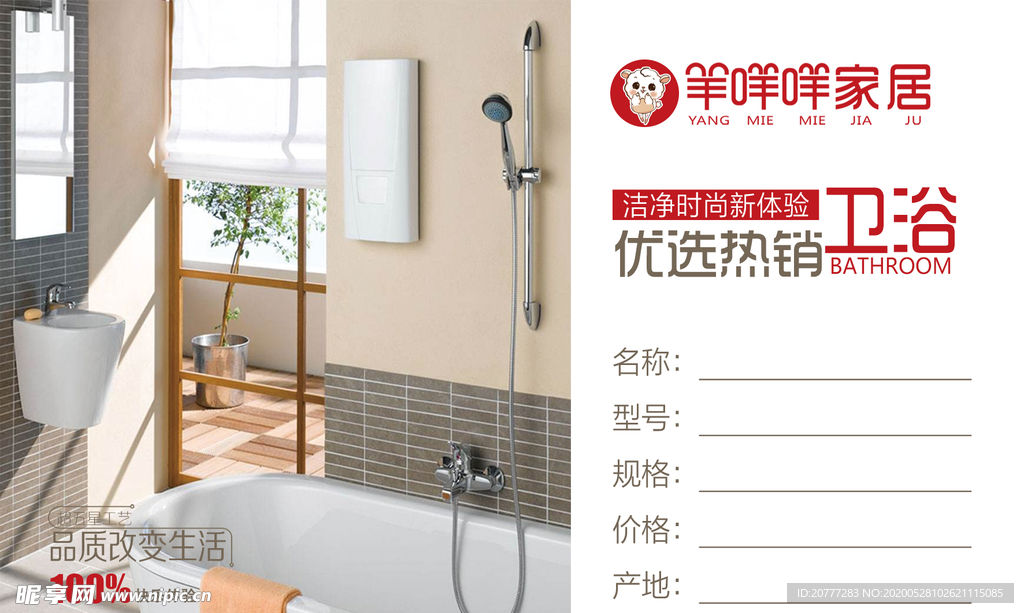 卫浴标签
