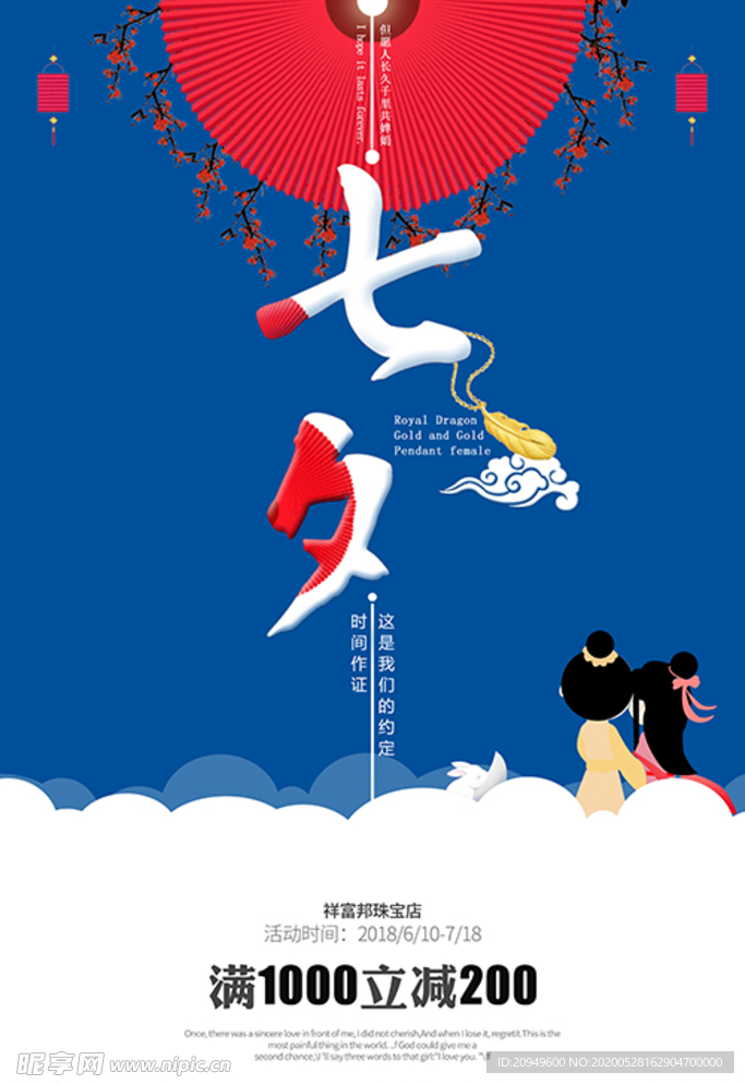 七夕海报
