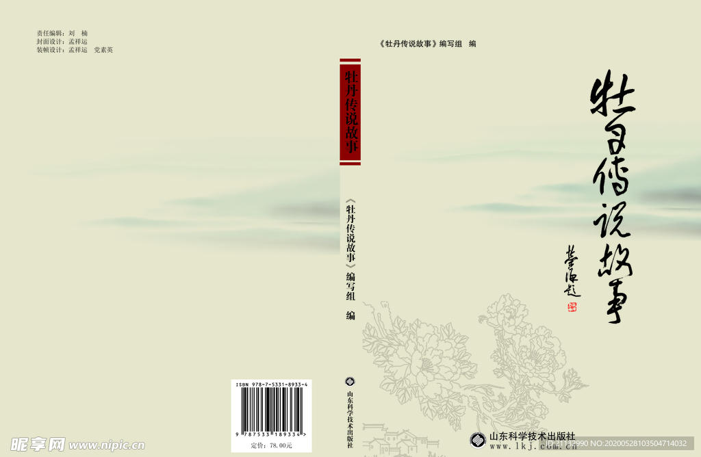 牡丹传说封面