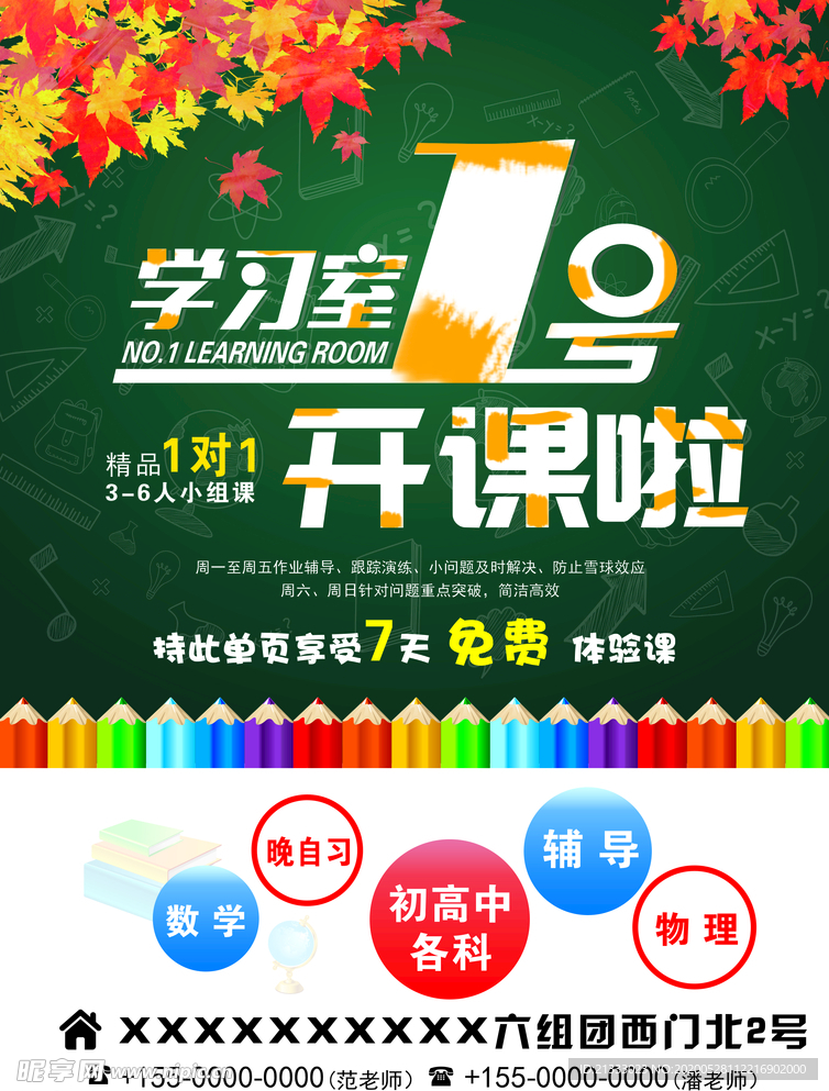 开课啦