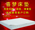 喜梦床垫海报