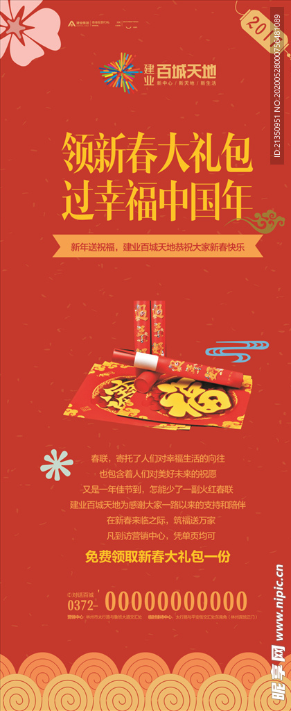 房地产展架