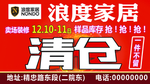 浪度家具海报