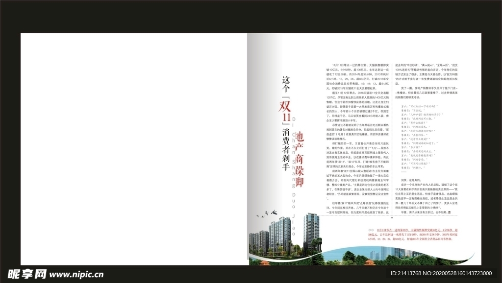 杂志画册内页