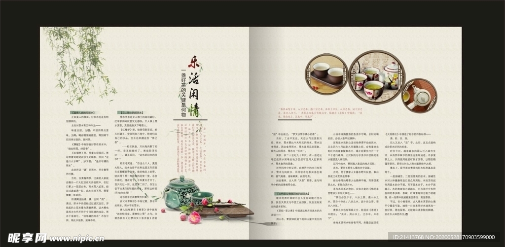 杂志画册内页