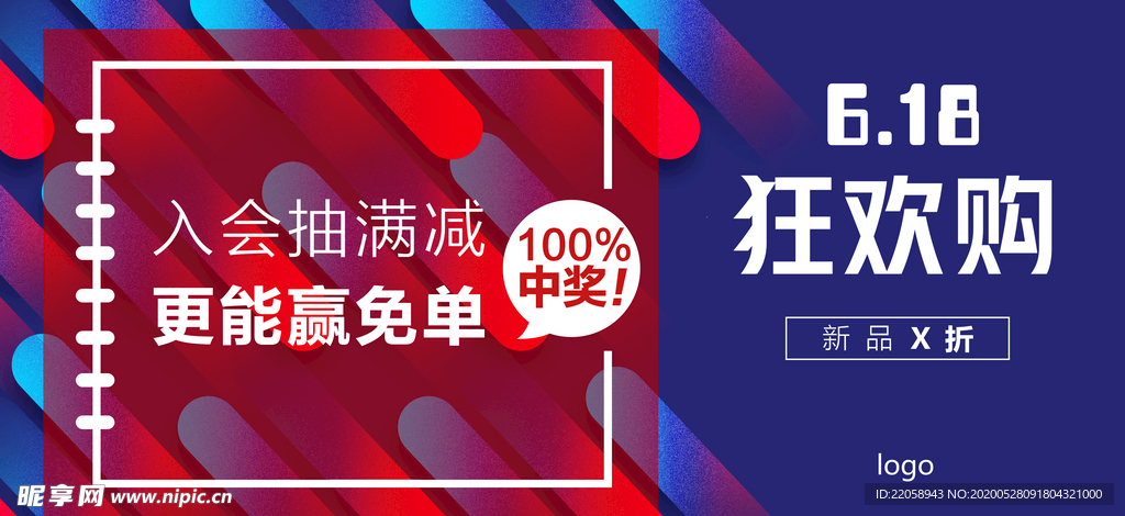 618狂欢购