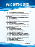 总经理岗位职责