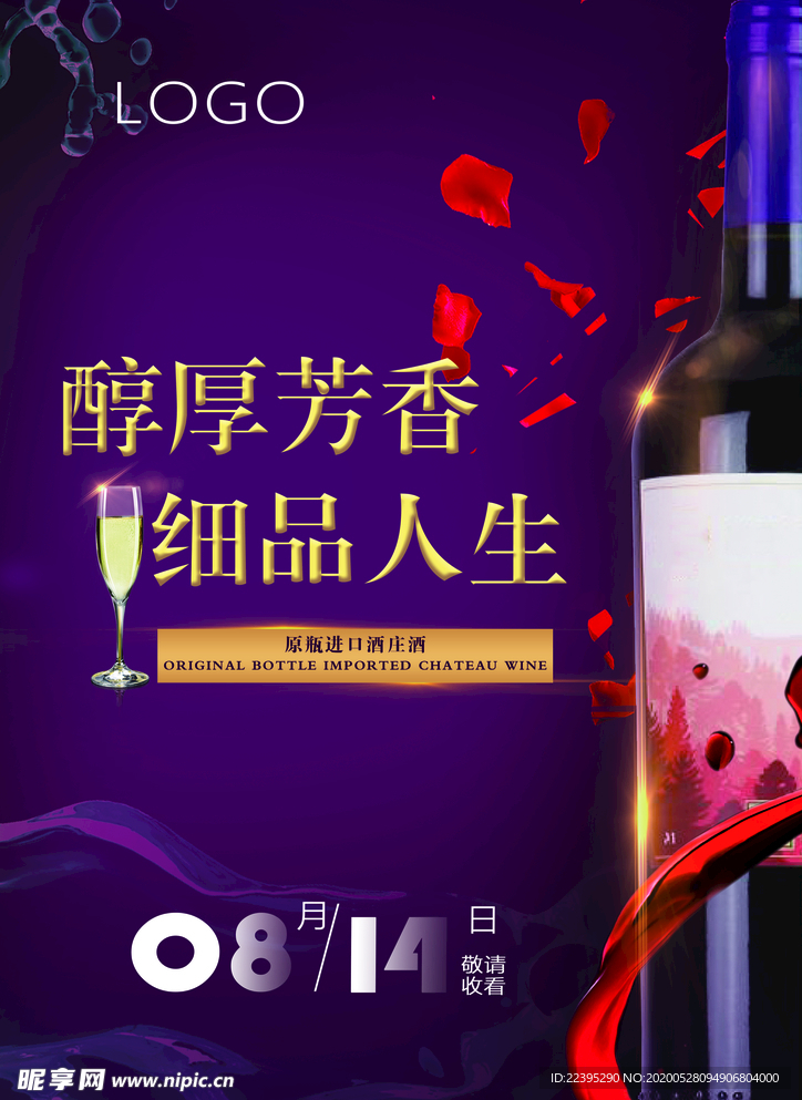红酒海报