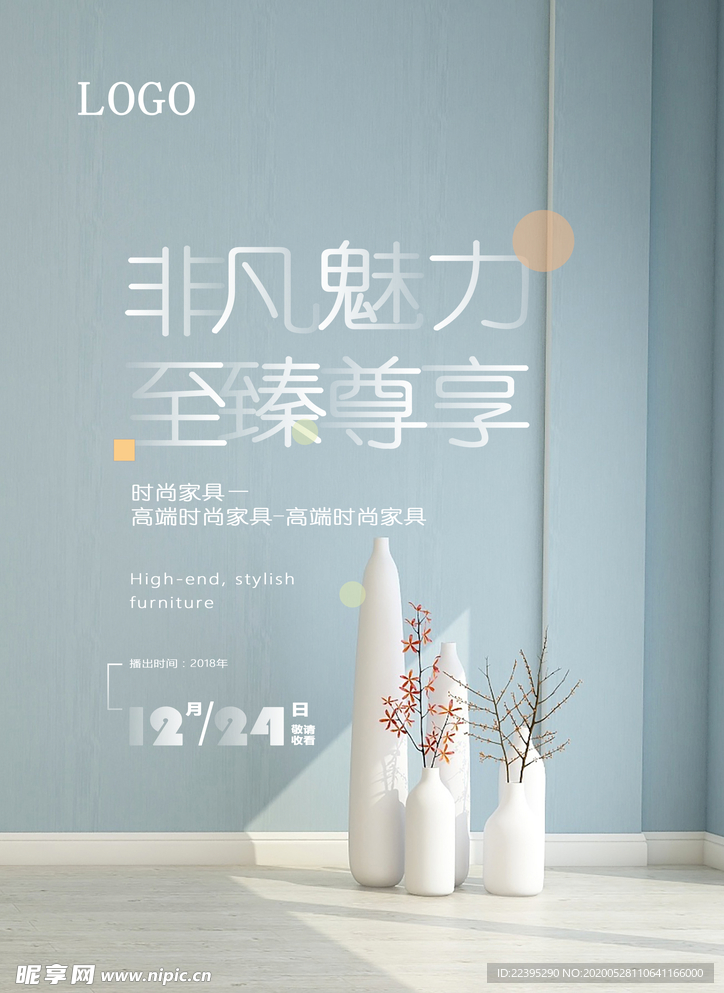 家居海报