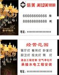 倍美照明名片