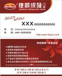 捷顺成隆名片