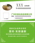 朴丽化妆品名片