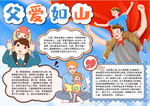 父亲节小报