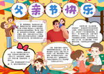 父亲节小报