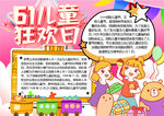 儿童节小报