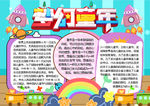 儿童节小报