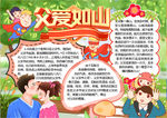 父亲小报