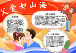 父亲节小报
