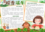 端午节小报