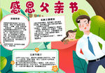 父亲节小报