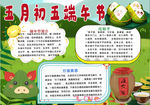 端午节小报