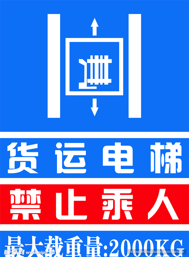 货运电梯安全标示