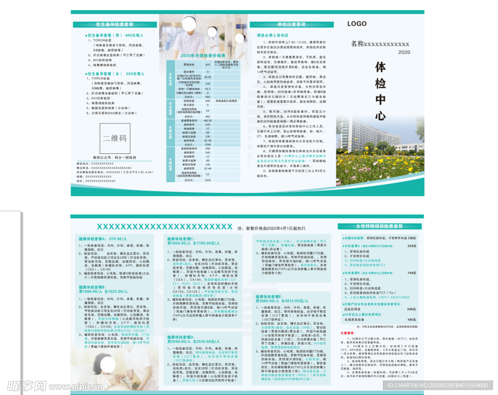 医院四折页