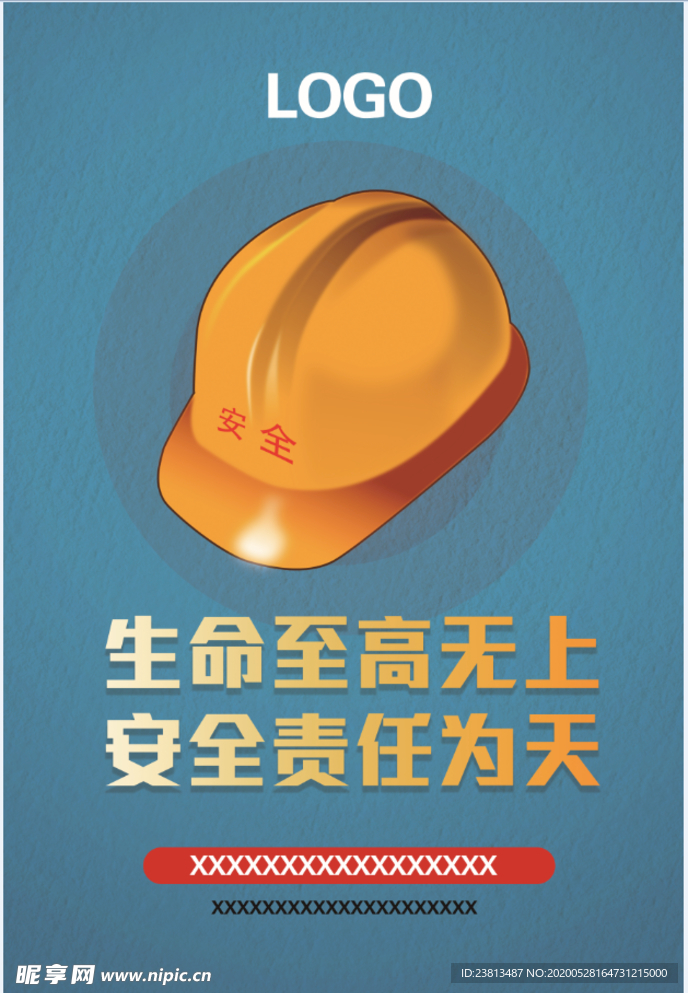 安全生产海报