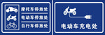 车棚指示牌