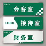 科室牌 绿色科室牌