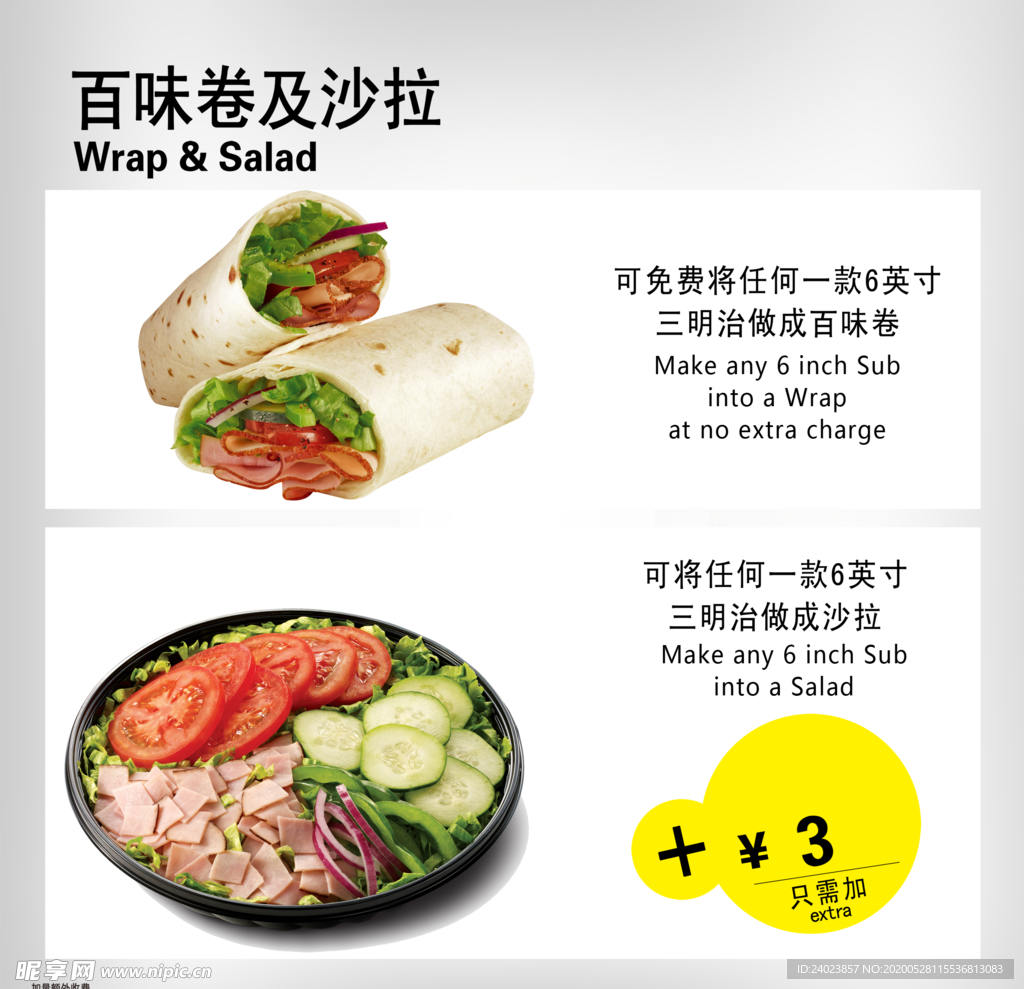 百味卷 蔬菜沙拉