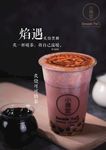 炙烧奶盖
