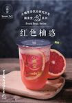 西柚茶