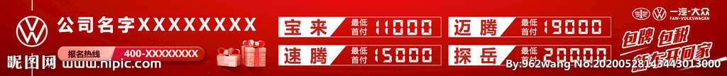低首付购车 banner图