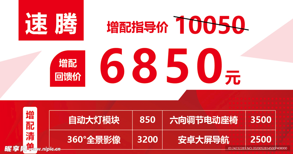 增配车车顶牌