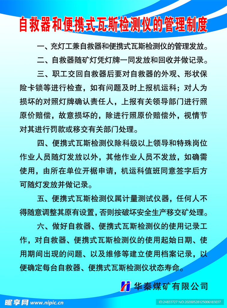 自救器和便携式瓦斯检测仪管理制