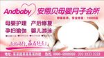 安恩贝月子会所