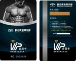 运动健身VIP贵宾卡
