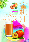 蜜桃汁