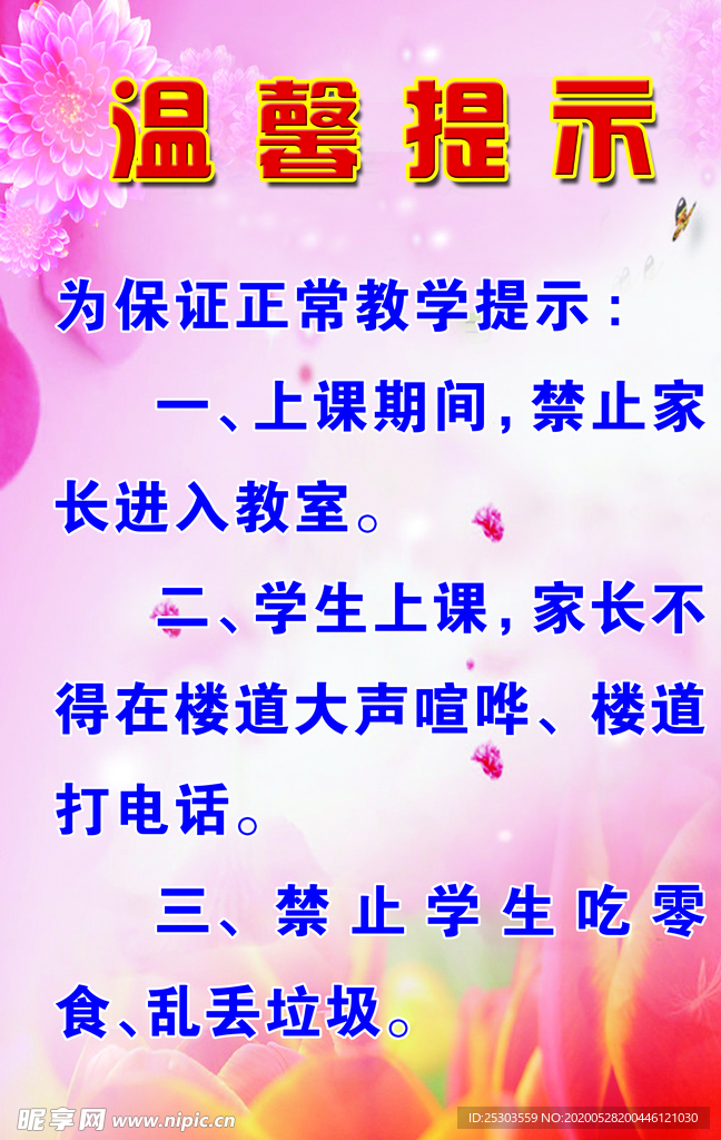 温馨提示