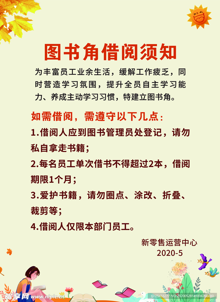 图书角借阅须知