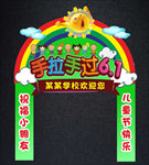 最可爱儿童节拱门