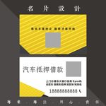 贷款名片