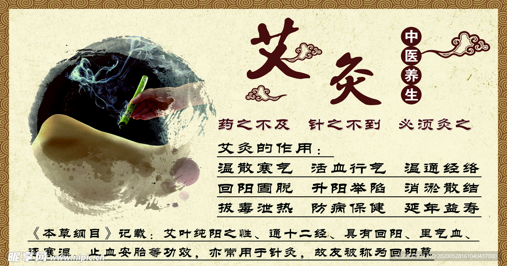 艾疗