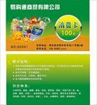 消费卡 购物卡