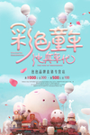 粉红色海报